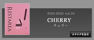チェリー カタログ