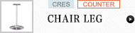 COUNTER（CHAIR LEG）(クレス)